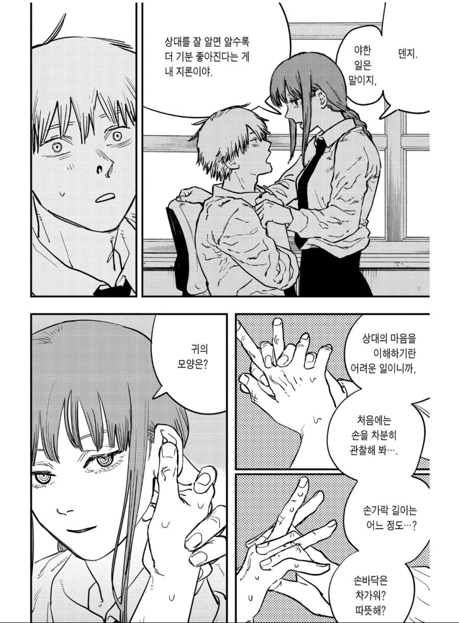 [체인소맨] 노출 없이 발기시키는 방법.JPG_1.jpg