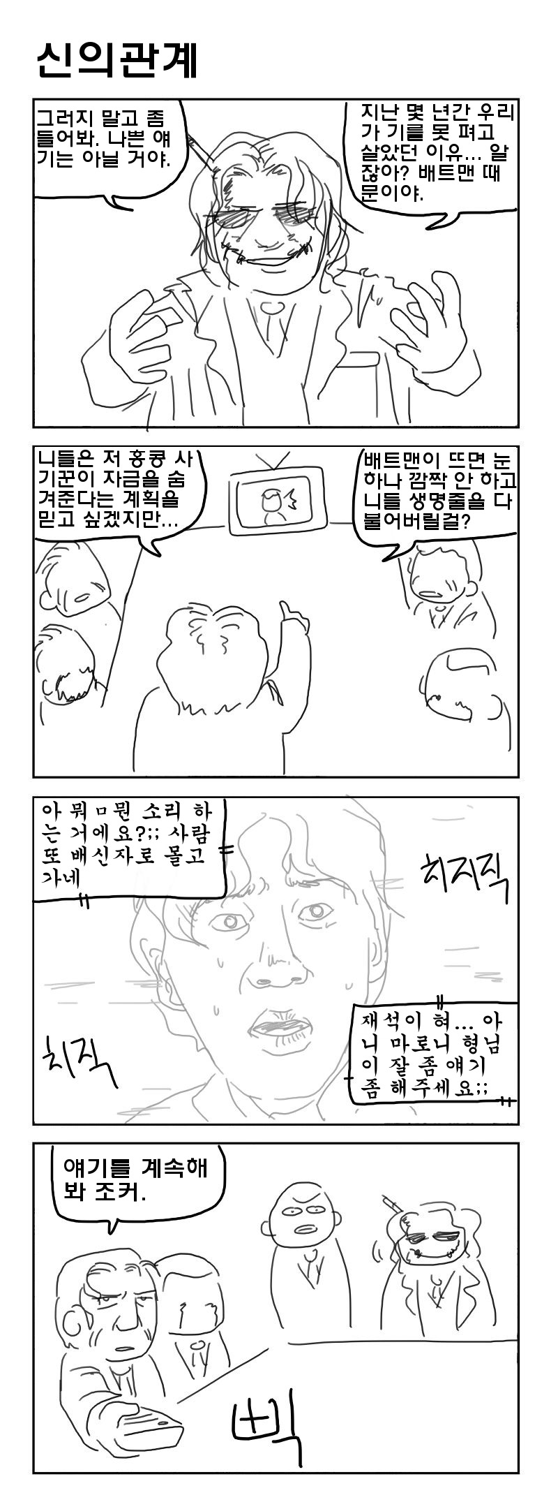 배트맨) 조금 이상해진 다크나이트.comic_2.jpg