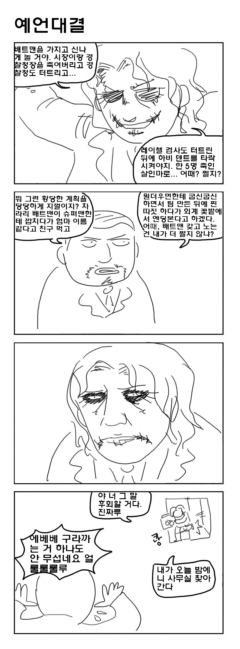 배트맨) 조금 이상해진 다크나이트.comic_3.jpg