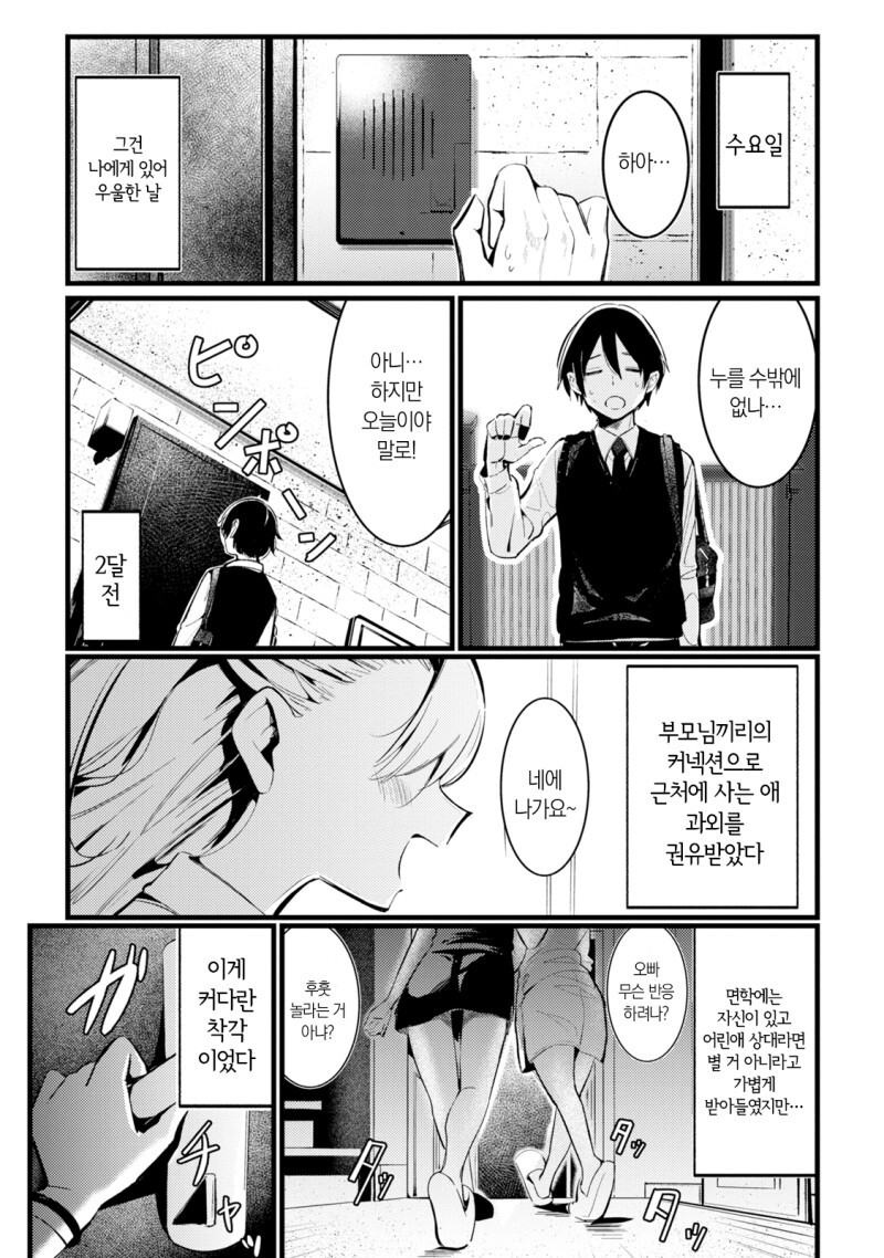 메스가키 제자 참교육하는.manhaw_1.jpg