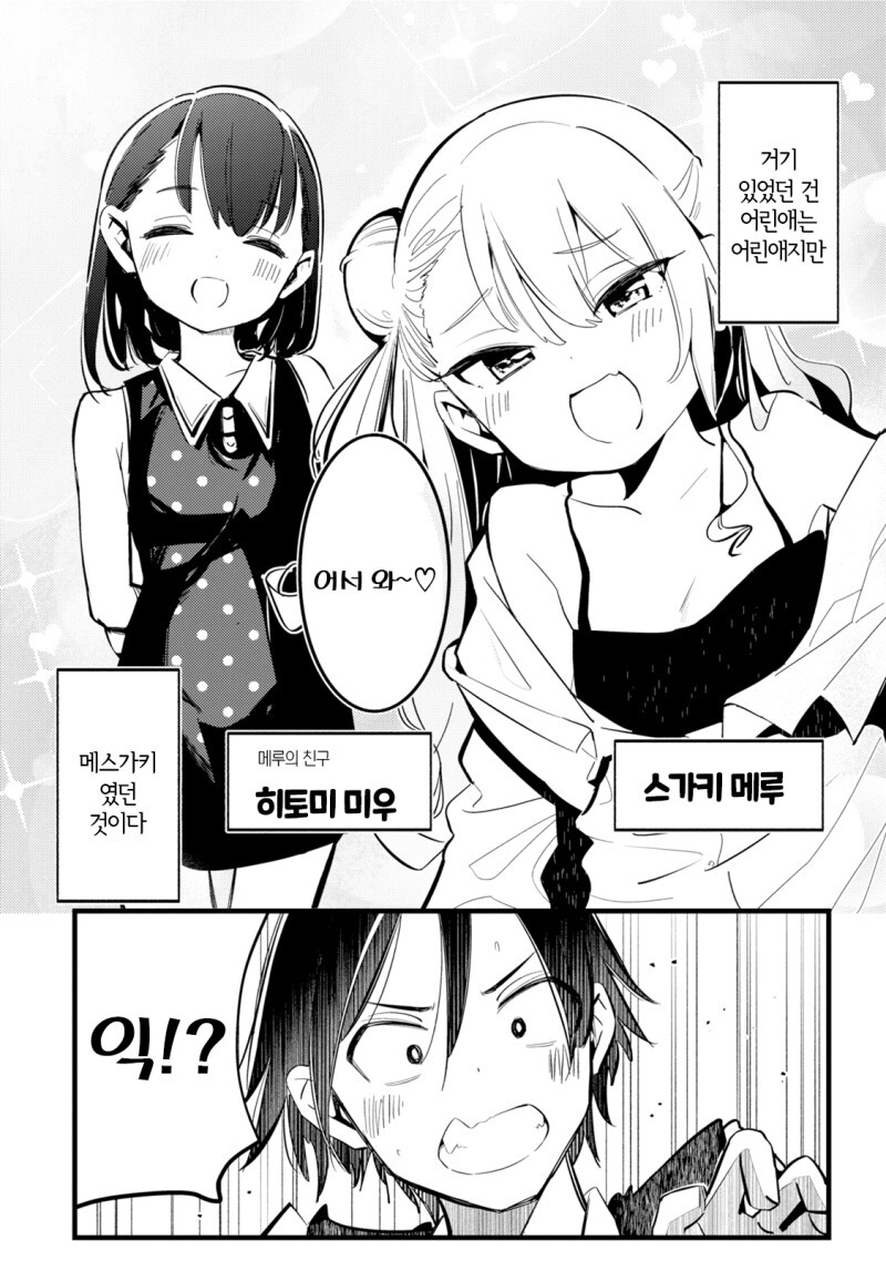 메스가키 제자 참교육하는.manhaw_2.jpg