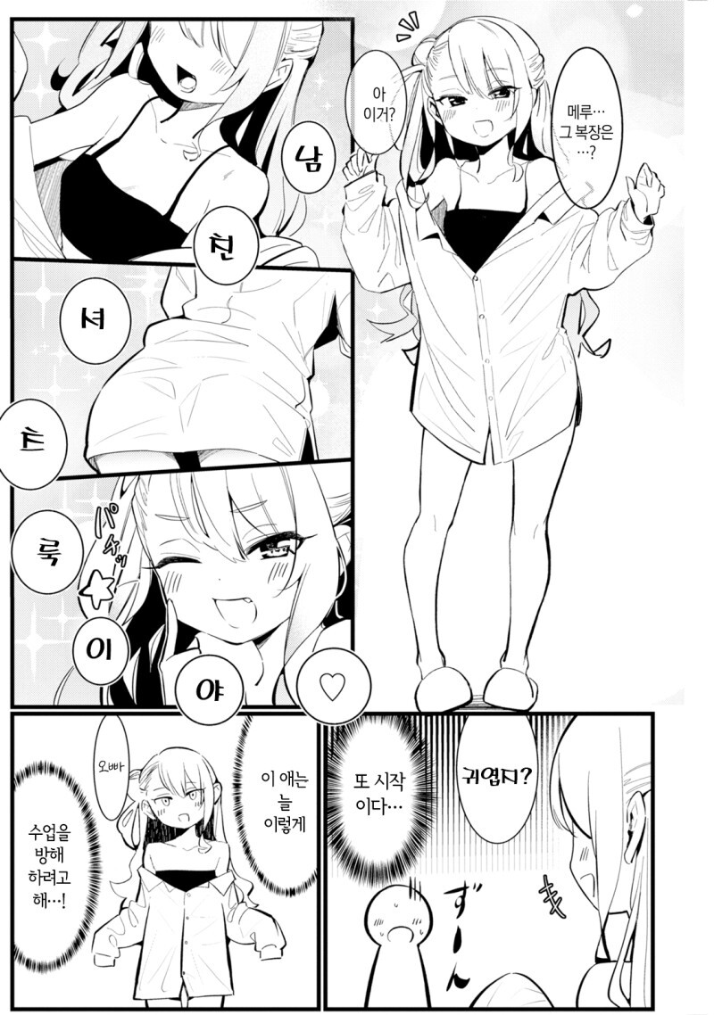 메스가키 제자 참교육하는.manhaw_3.jpg