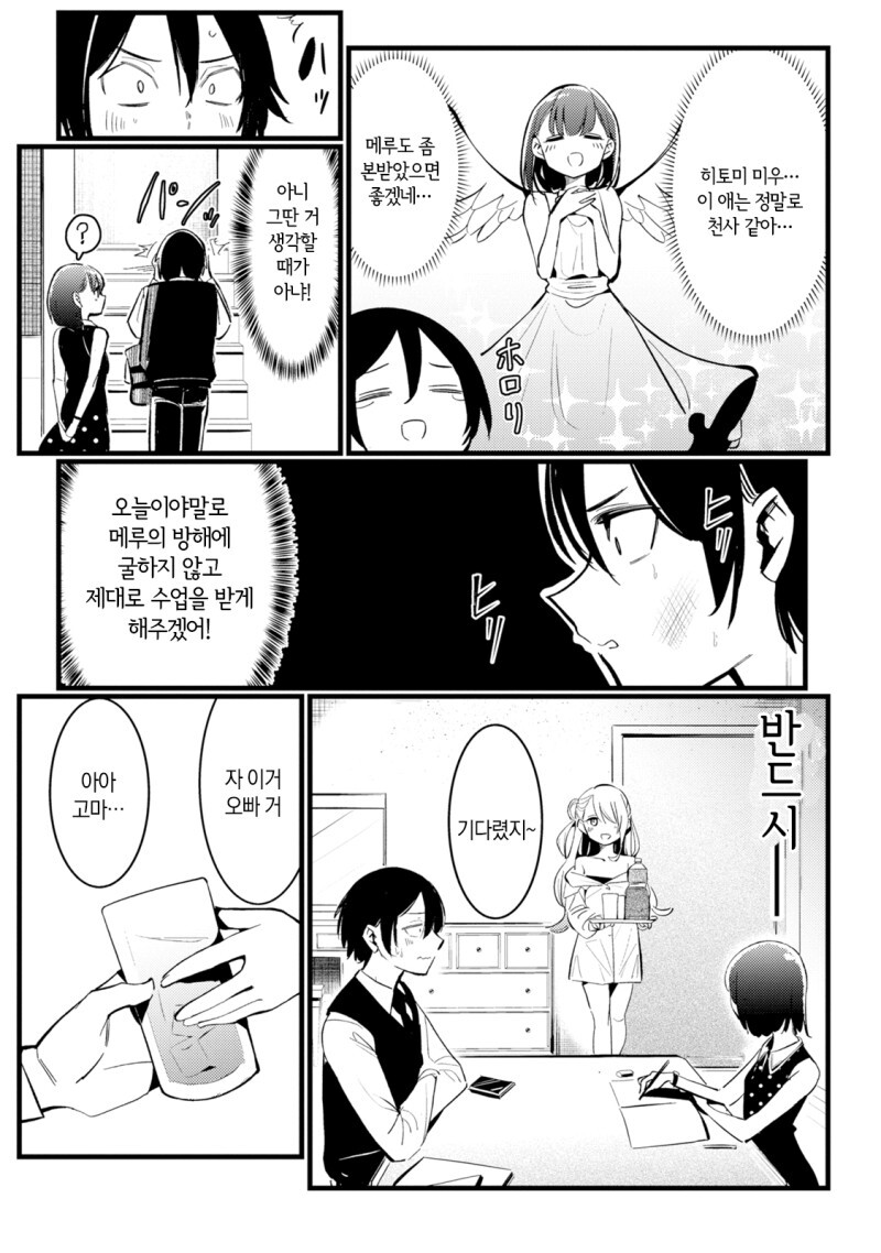 메스가키 제자 참교육하는.manhaw_5.jpg
