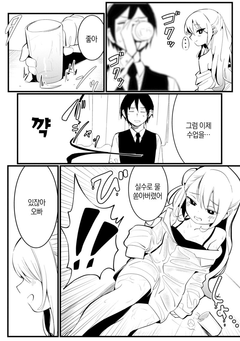 메스가키 제자 참교육하는.manhaw_7.jpg