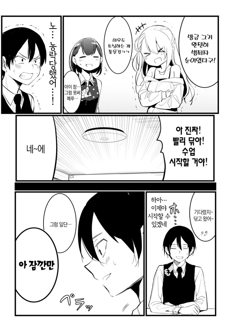 메스가키 제자 참교육하는.manhaw_9.jpg