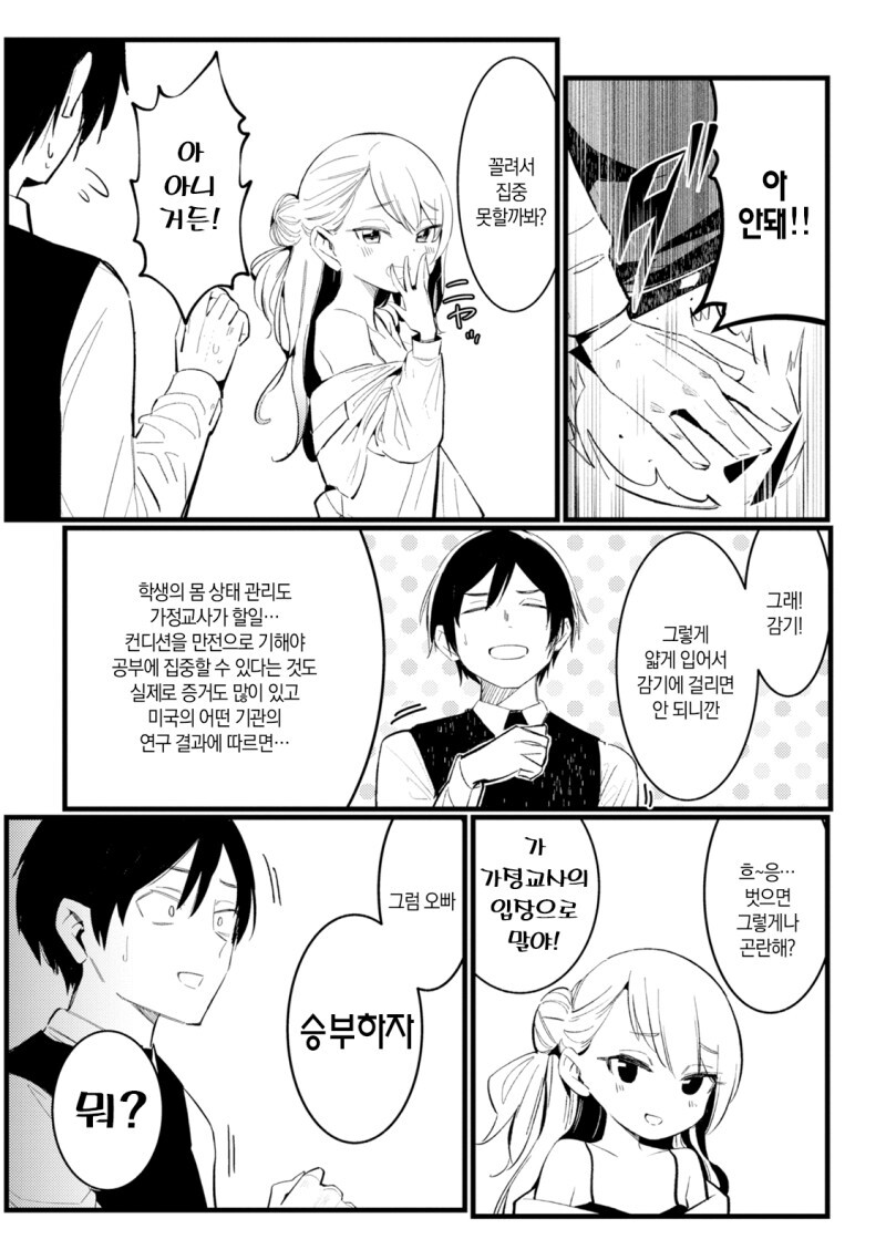 메스가키 제자 참교육하는.manhaw_11.jpg
