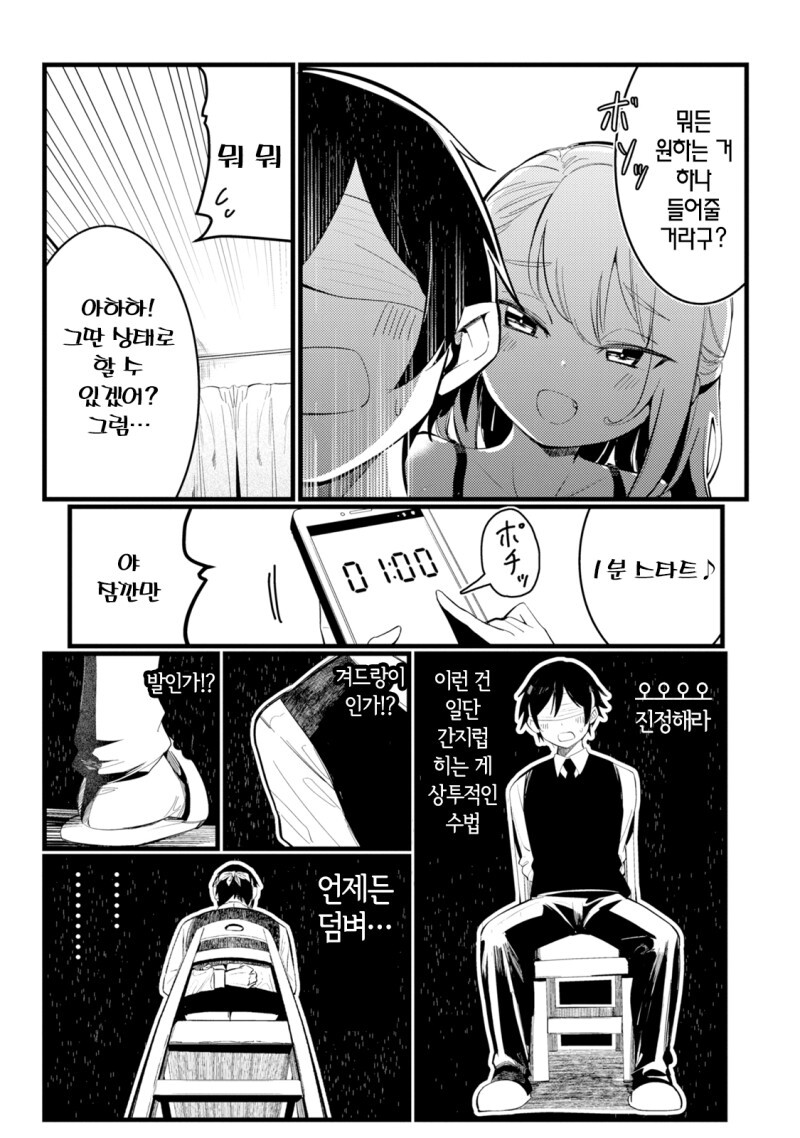 메스가키 제자 참교육하는.manhaw_13.jpg