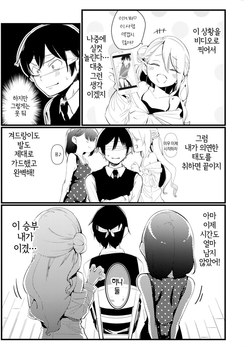 메스가키 제자 참교육하는.manhaw_15.jpg