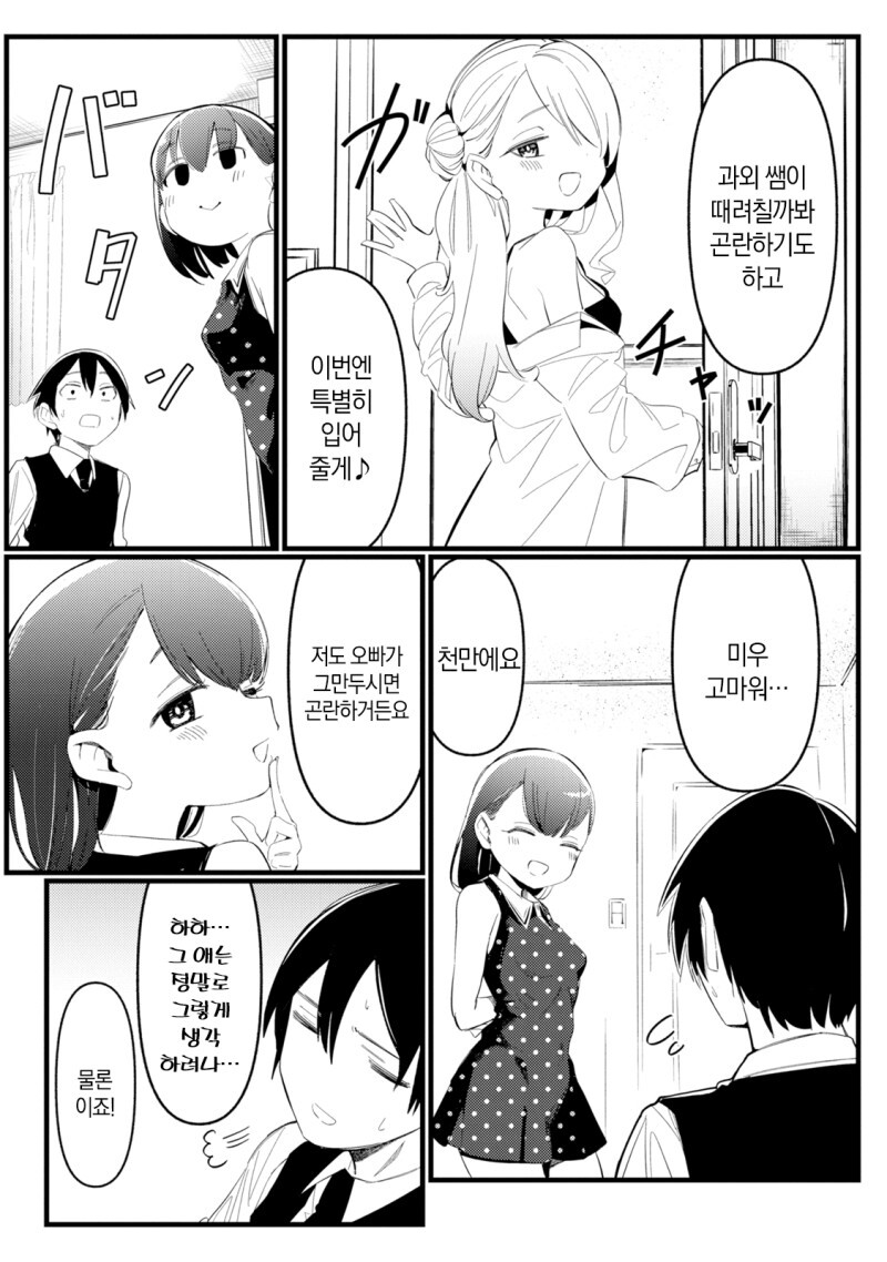 메스가키 제자 참교육하는.manhaw_19.jpg