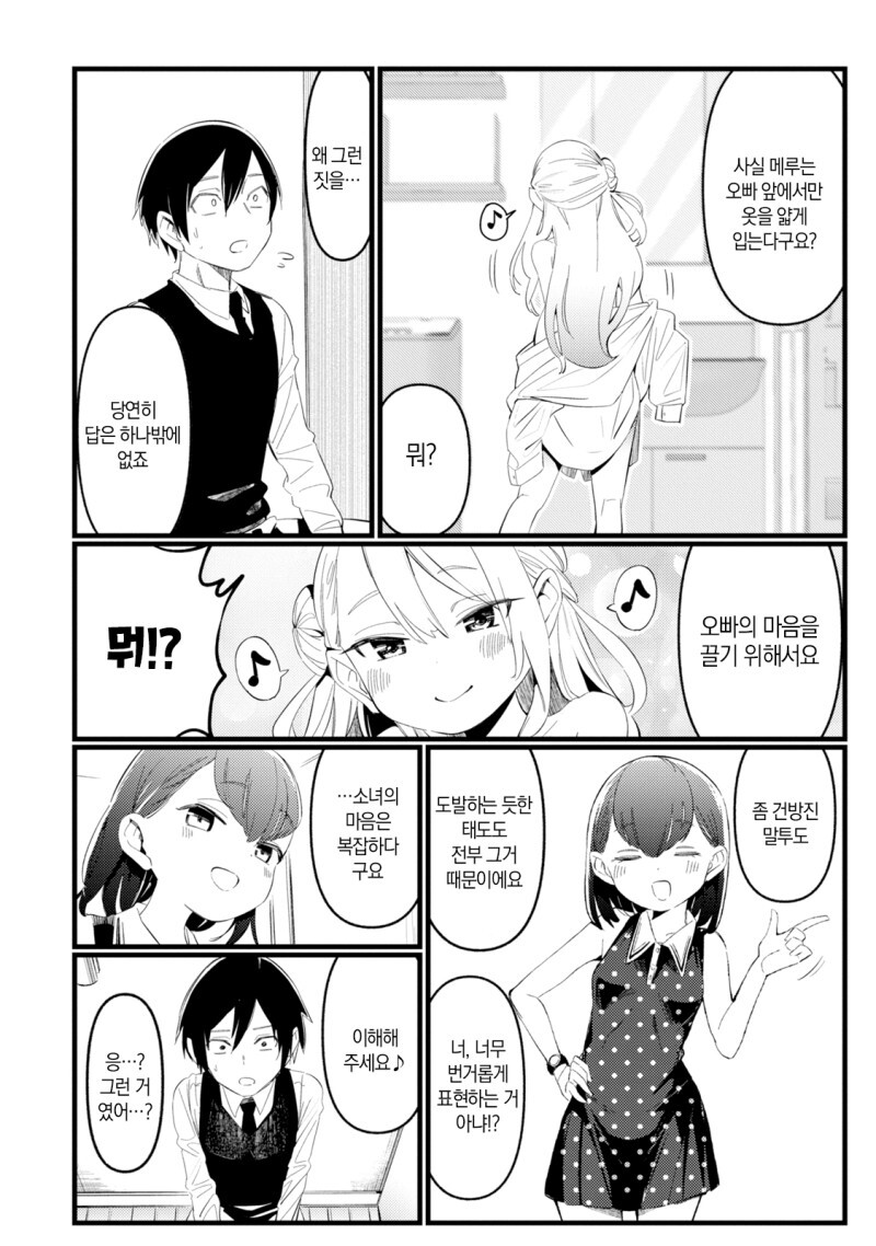 메스가키 제자 참교육하는.manhaw_20.jpg