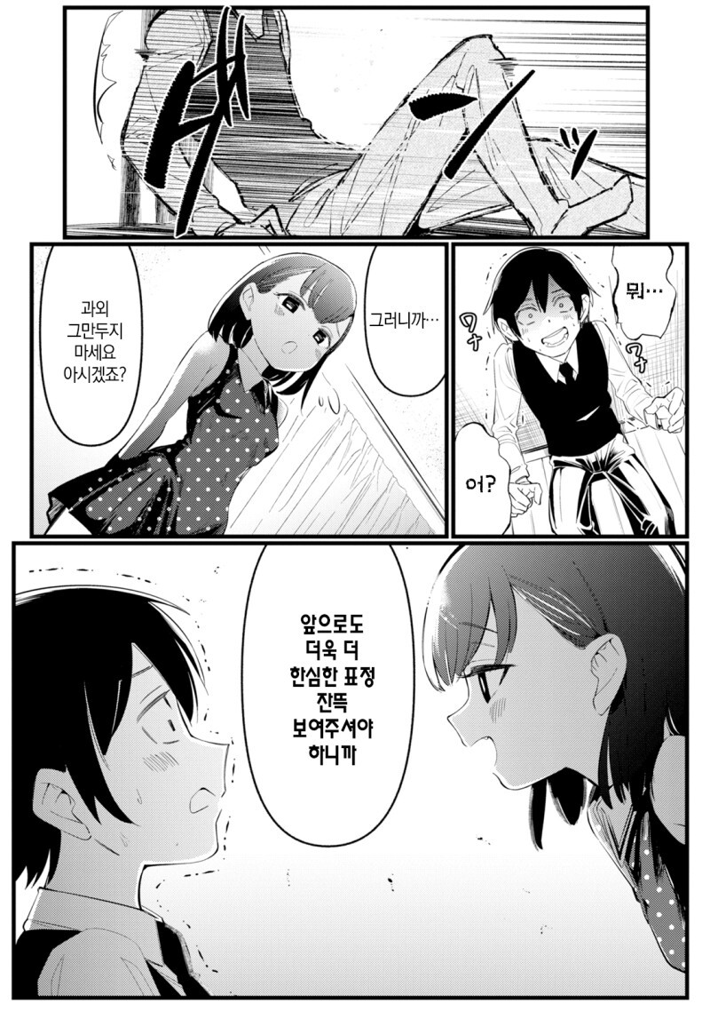메스가키 제자 참교육하는.manhaw_23.jpg