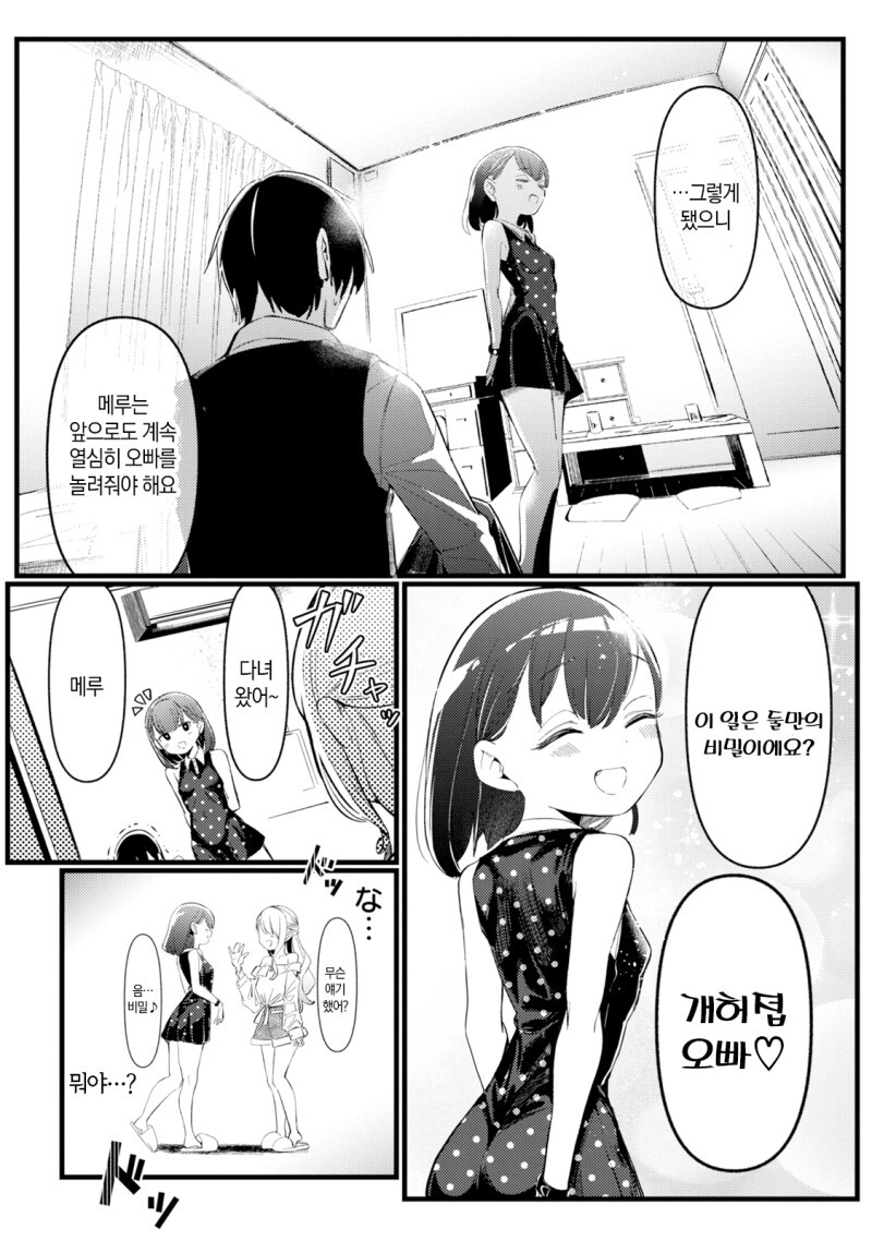 메스가키 제자 참교육하는.manhaw_24.jpg