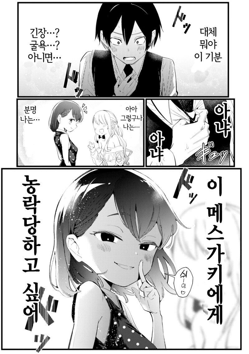 메스가키 제자 참교육하는.manhaw_25.jpg