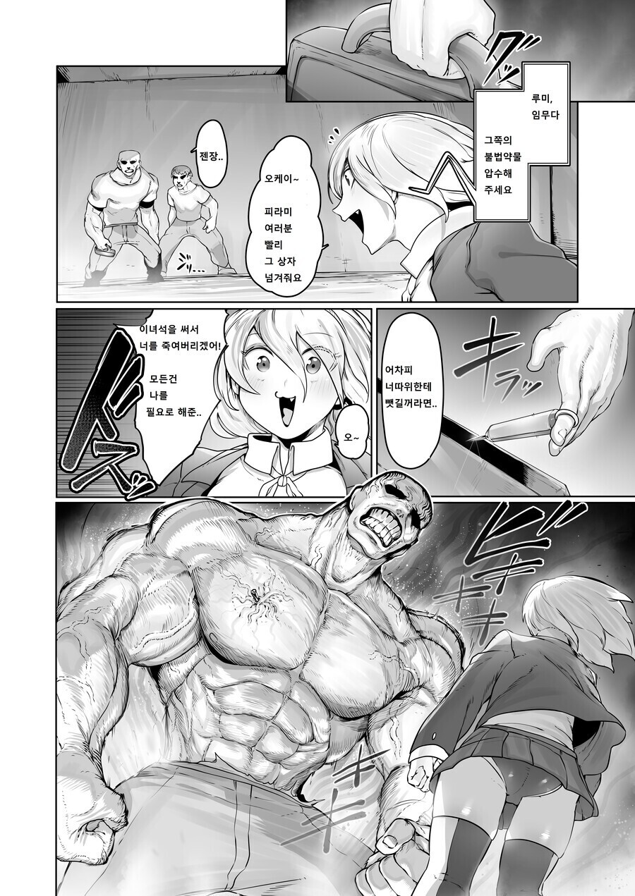 여고생 히어로 vs 근육뻠핑가이(약씀)_2.jpg