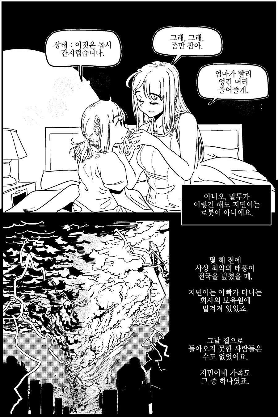 로봇이 사랑이 아닌 것으로 아이를 키운 comic_1.jpg