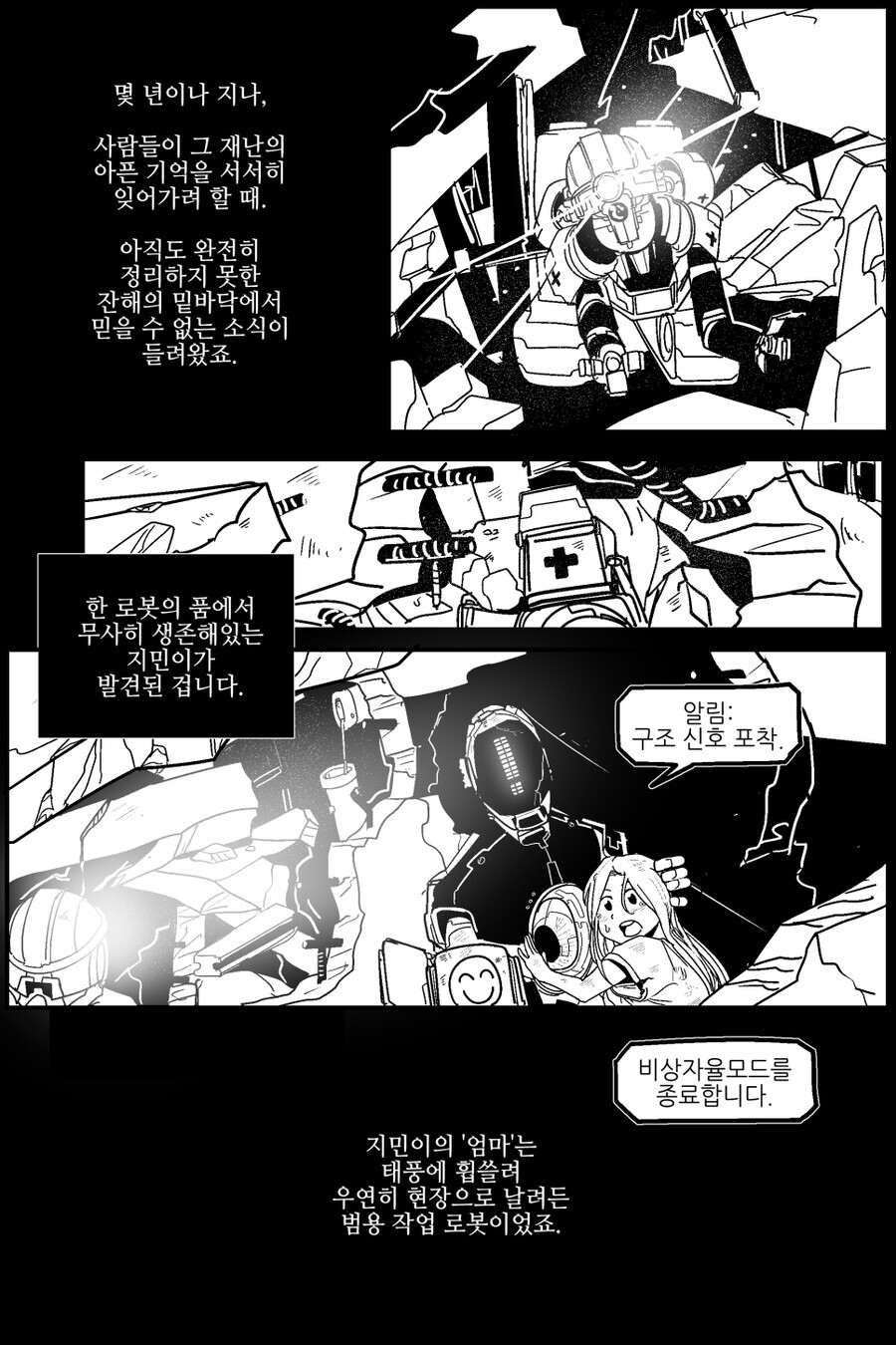 로봇이 사랑이 아닌 것으로 아이를 키운 comic_2.jpg