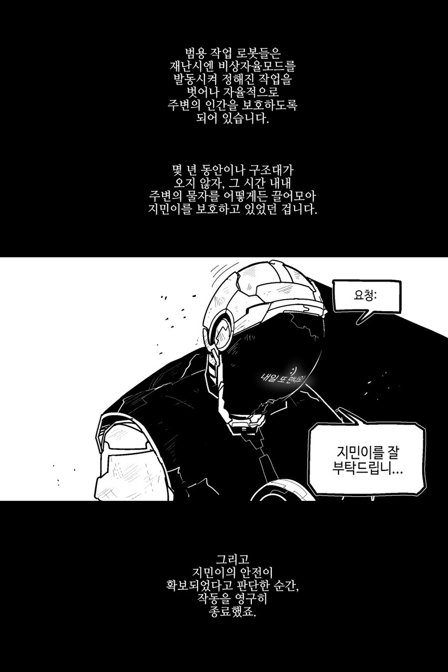로봇이 사랑이 아닌 것으로 아이를 키운 comic_3.jpg