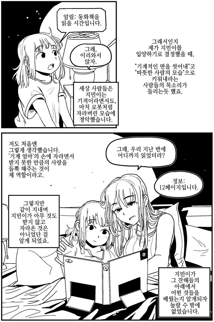 로봇이 사랑이 아닌 것으로 아이를 키운 comic_4.jpg