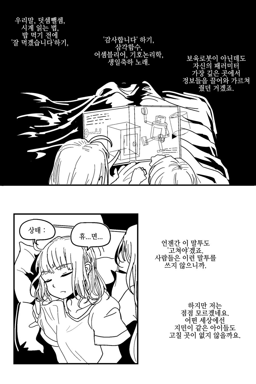 로봇이 사랑이 아닌 것으로 아이를 키운 comic_5.jpg
