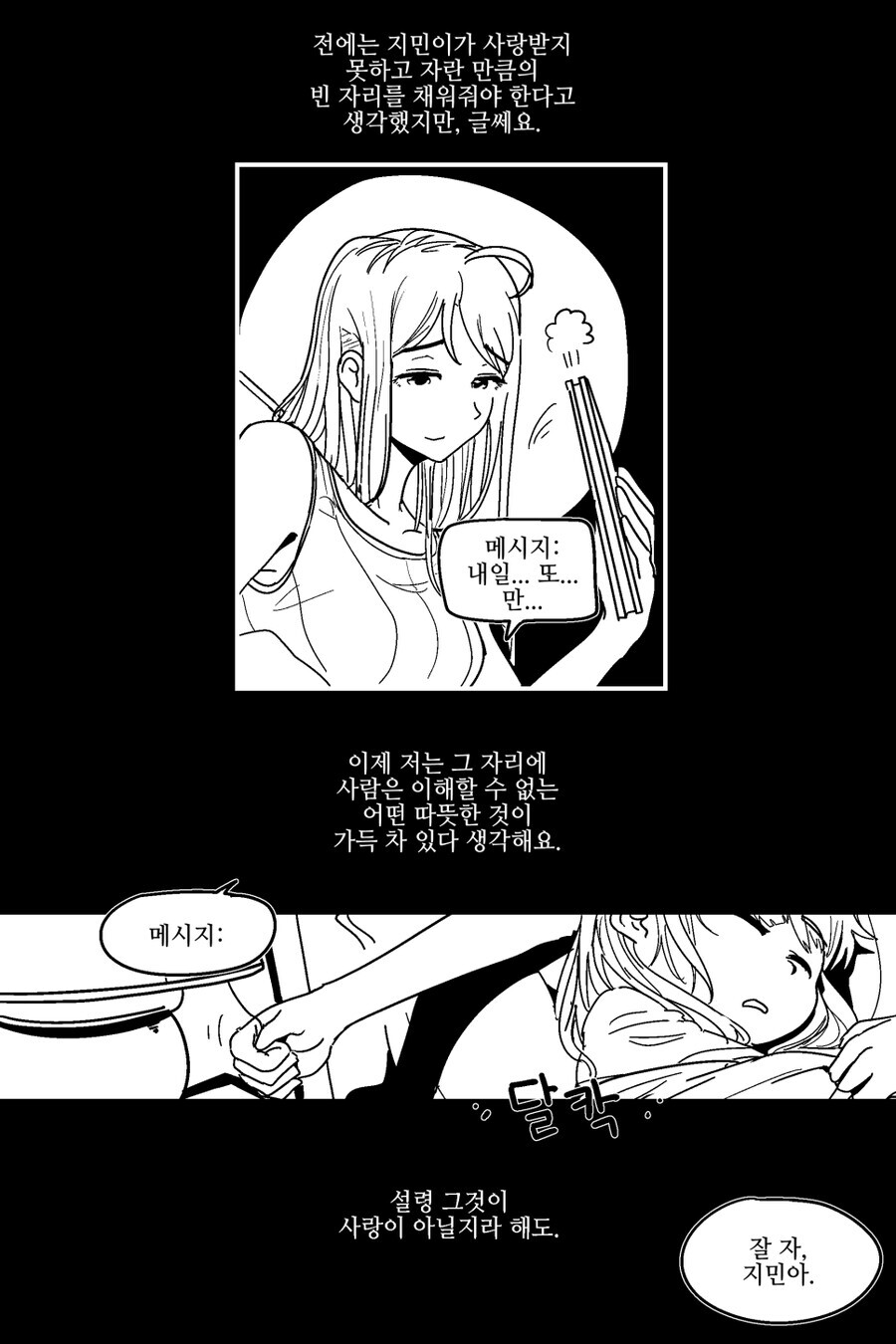 로봇이 사랑이 아닌 것으로 아이를 키운 comic_6.jpg