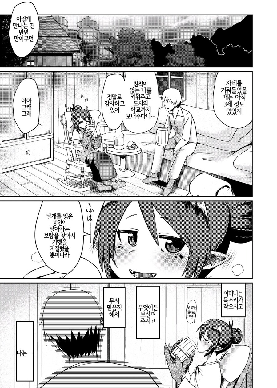 용엄마에게 고백하는.manhwa_2.jpg