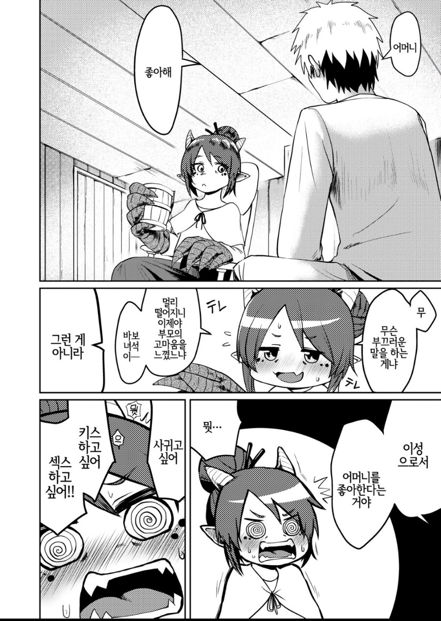 용엄마에게 고백하는.manhwa_3.jpg