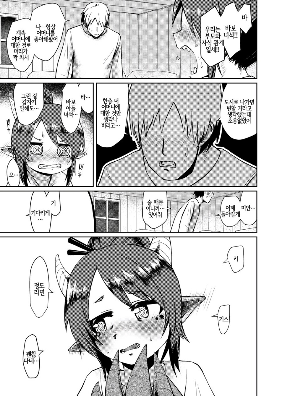 용엄마에게 고백하는.manhwa_4.jpg