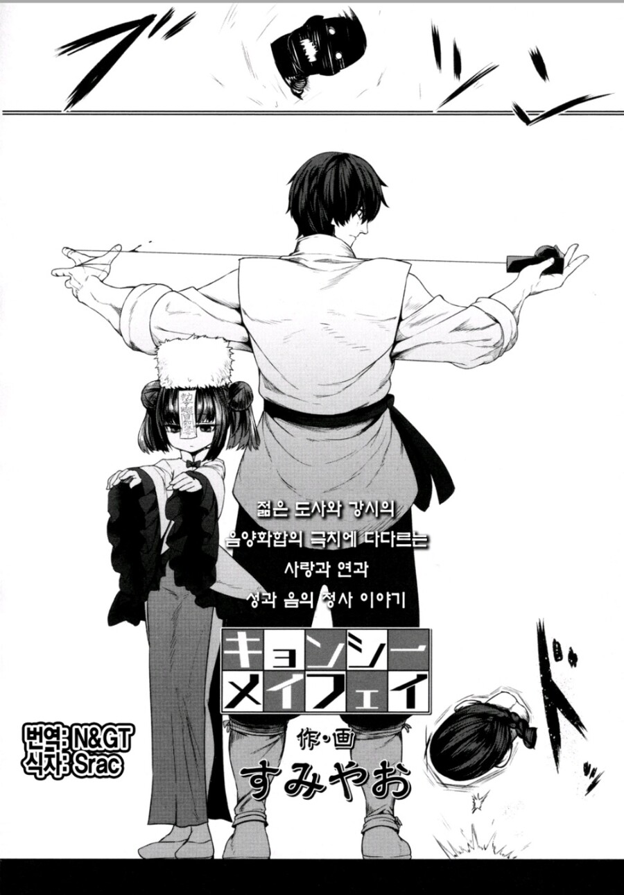 로리 강시 임신시키는.manhwa_2.jpg