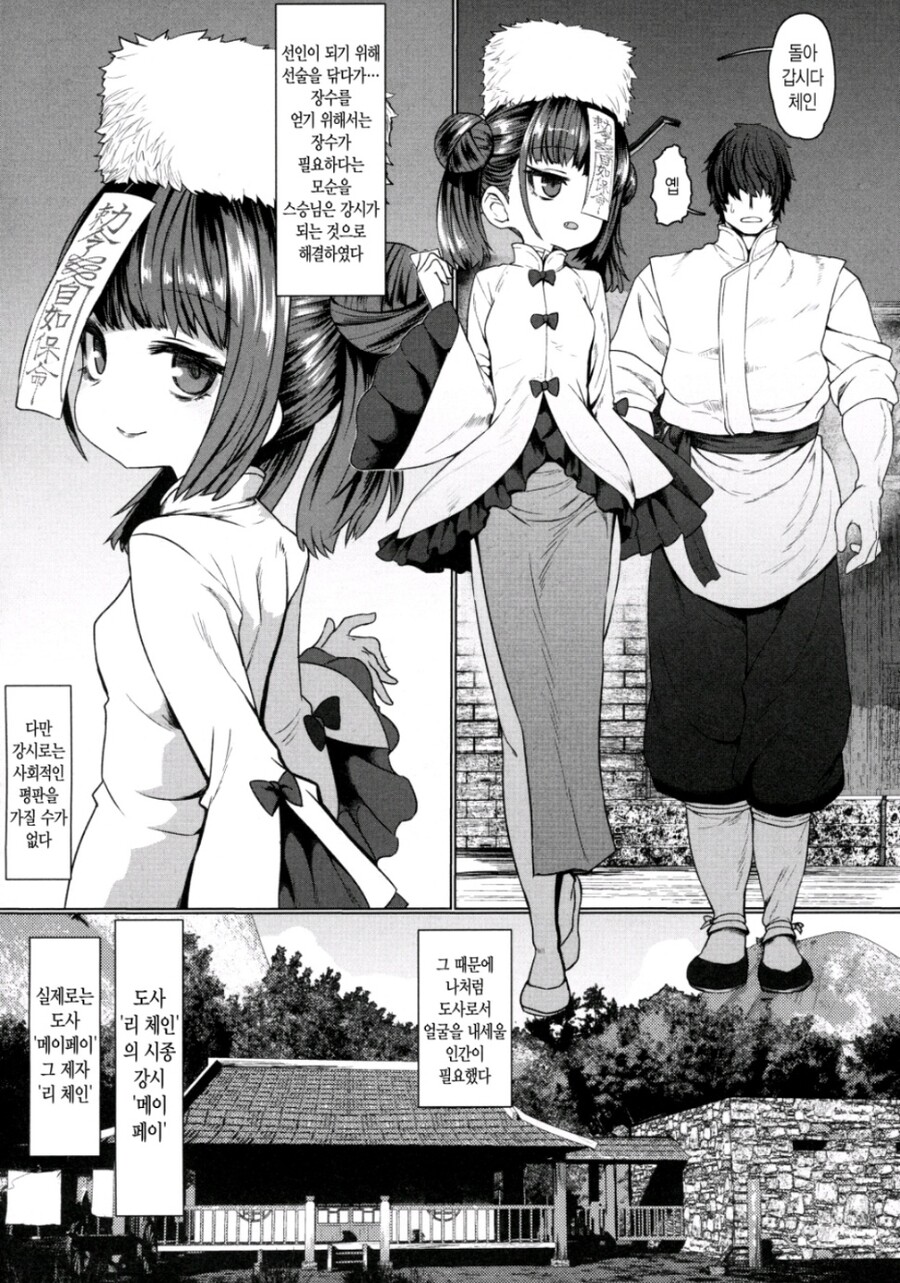 로리 강시 임신시키는.manhwa_5.jpg