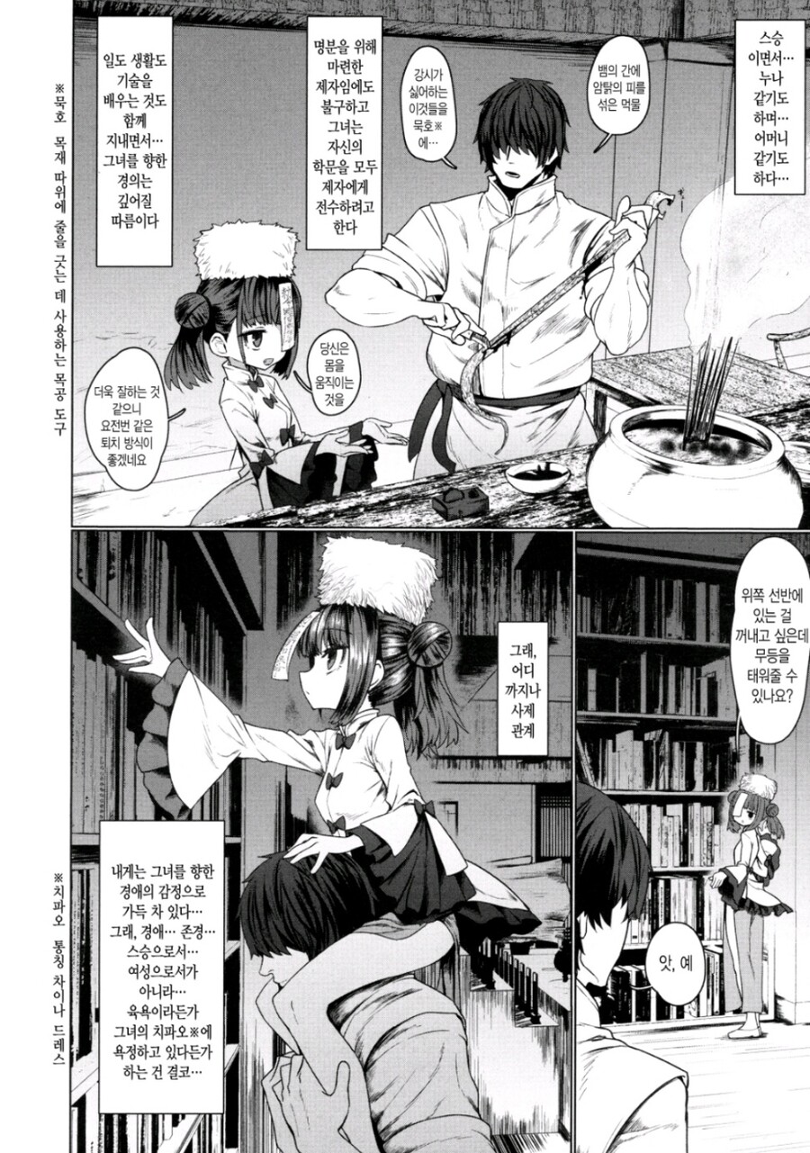 로리 강시 임신시키는.manhwa_6.jpg