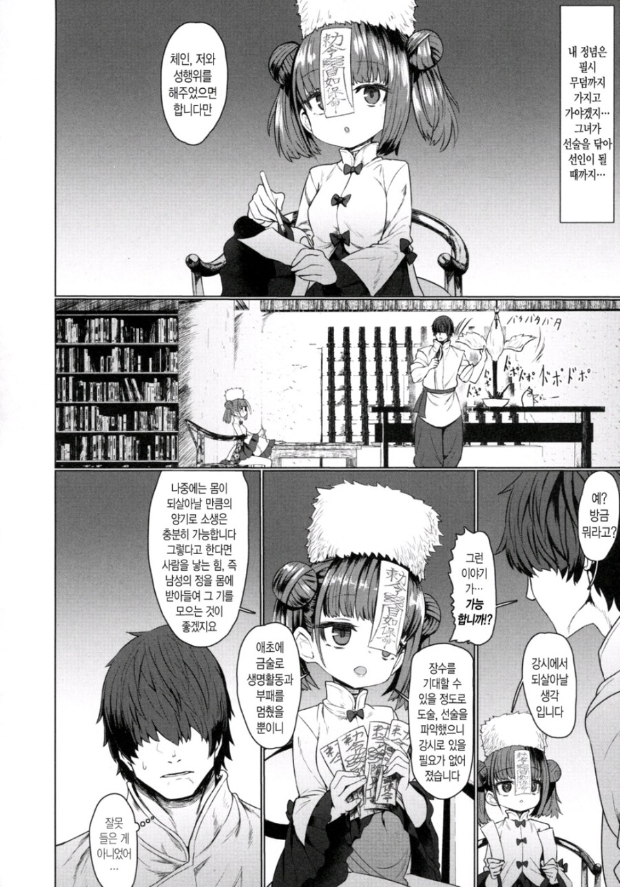 로리 강시 임신시키는.manhwa_8.jpg