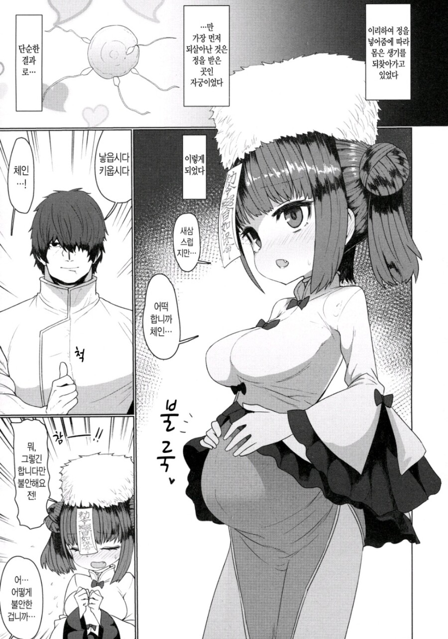 로리 강시 임신시키는.manhwa_15.jpg