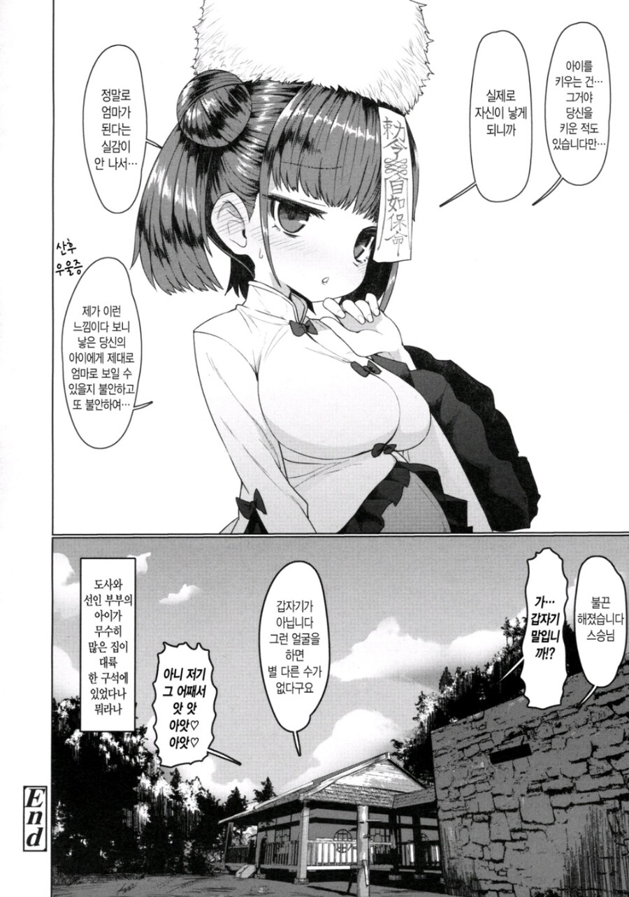 로리 강시 임신시키는.manhwa_16.jpg