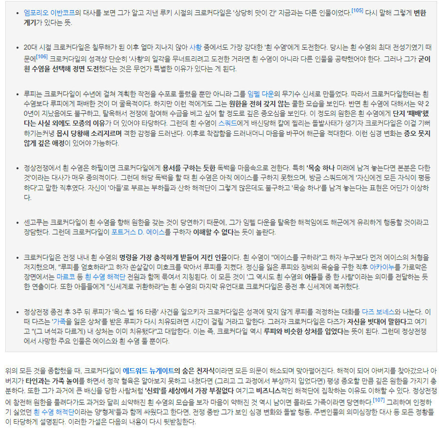 원피스)크로커다일 흰수염 자식설도 여자설만큼_2.jpg