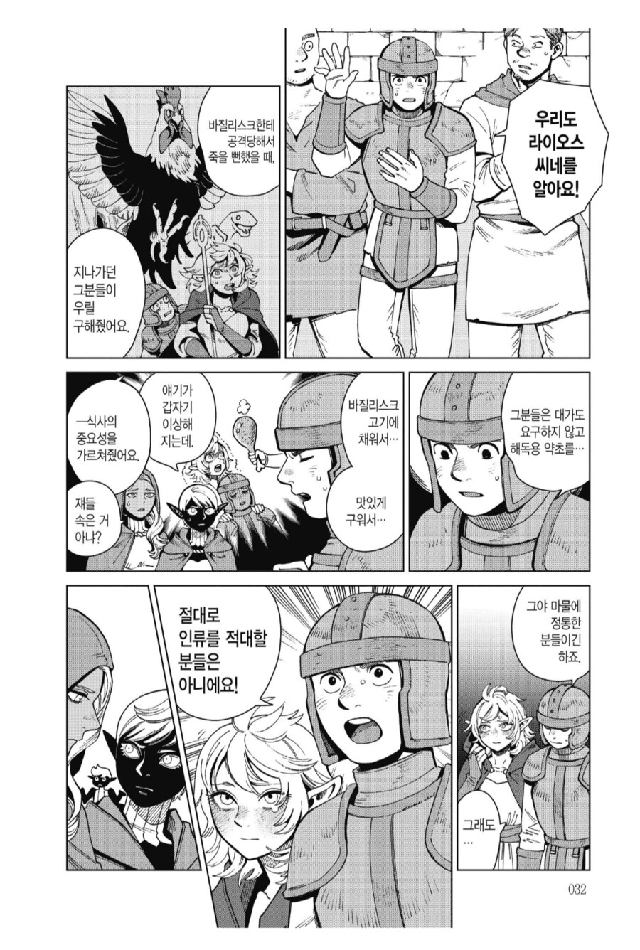 던전밥) 애니에서 존재말소될뻔한 캐릭터들_3.png