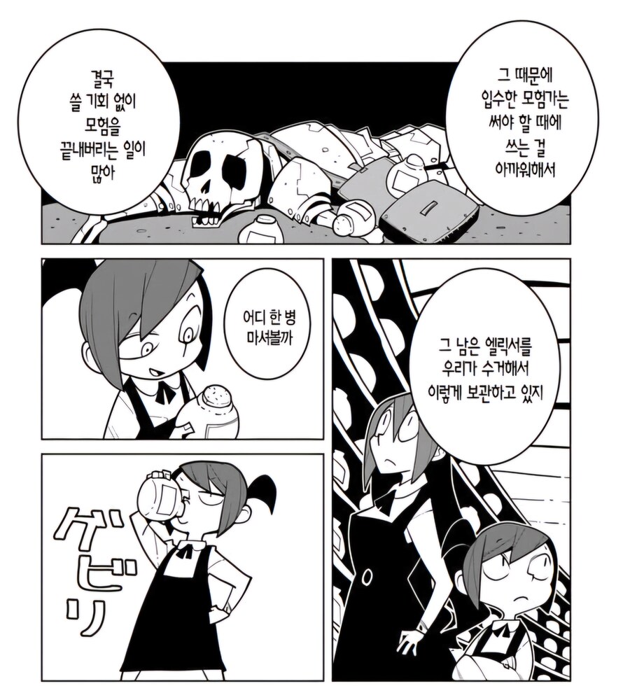 던전의 엘릭서가 바닥나지 않는 이유.comic_2.jpg