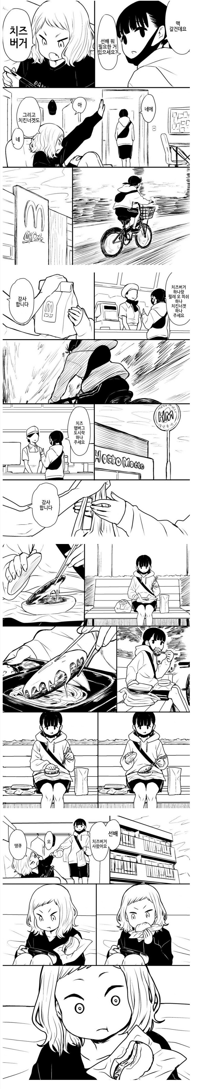 선배 미각 마개조하는 망가.manga_1.jpg