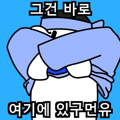 약후)녀석들은 뭘 본거지?_5.png
