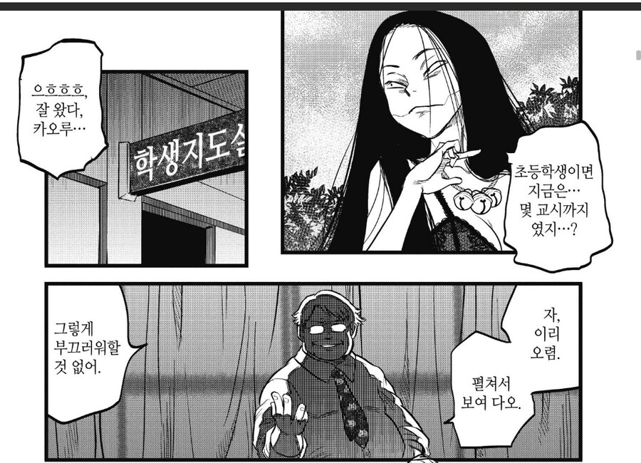 협박해서 학생을 지도실로 부르는.manhwa_3.jpg
