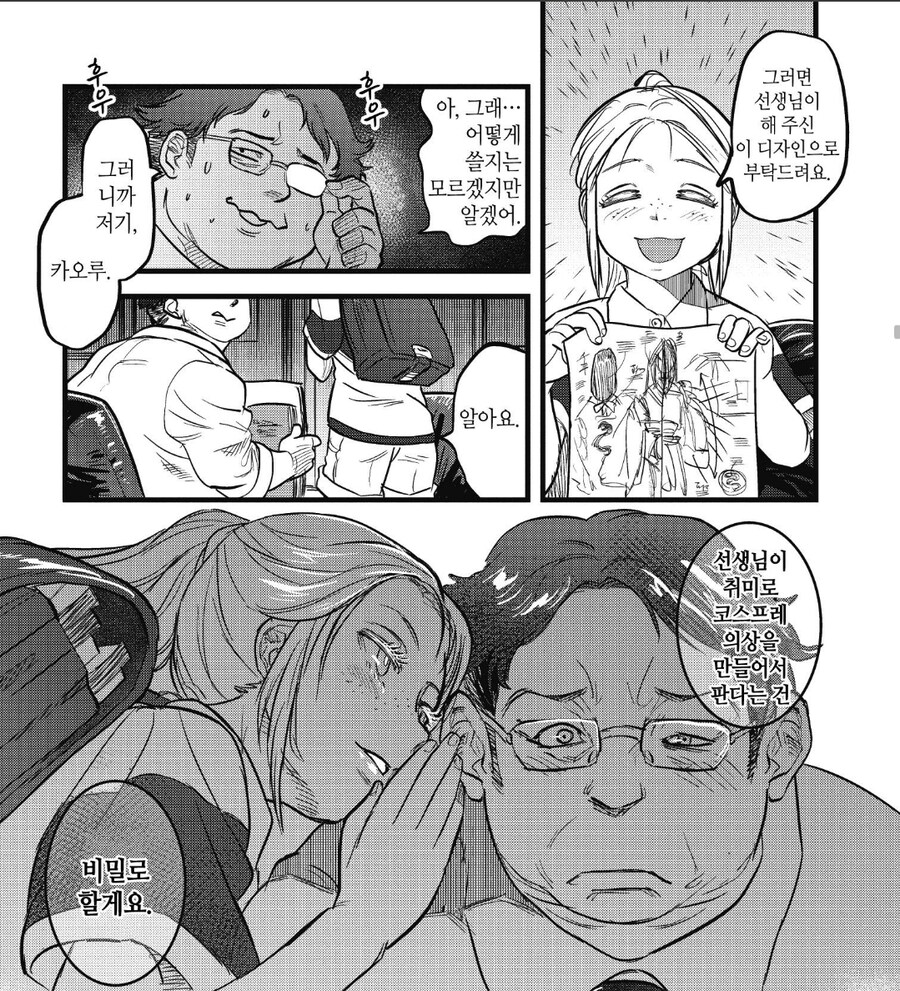 협박해서 학생을 지도실로 부르는.manhwa_9.jpg