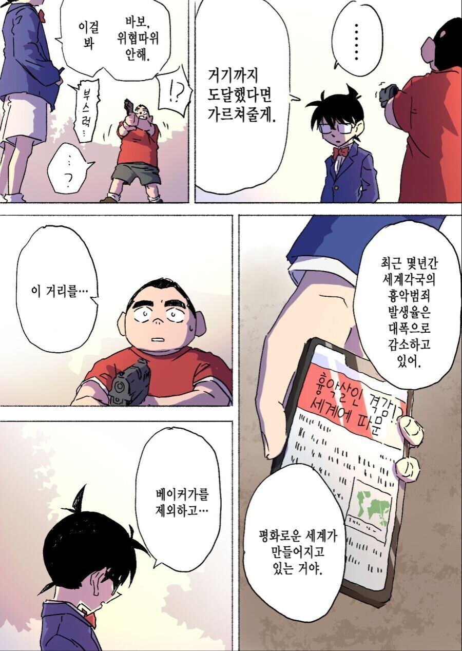 코난)뭉치가 세계의 구조를 깨달은.manhwa_2.jpg