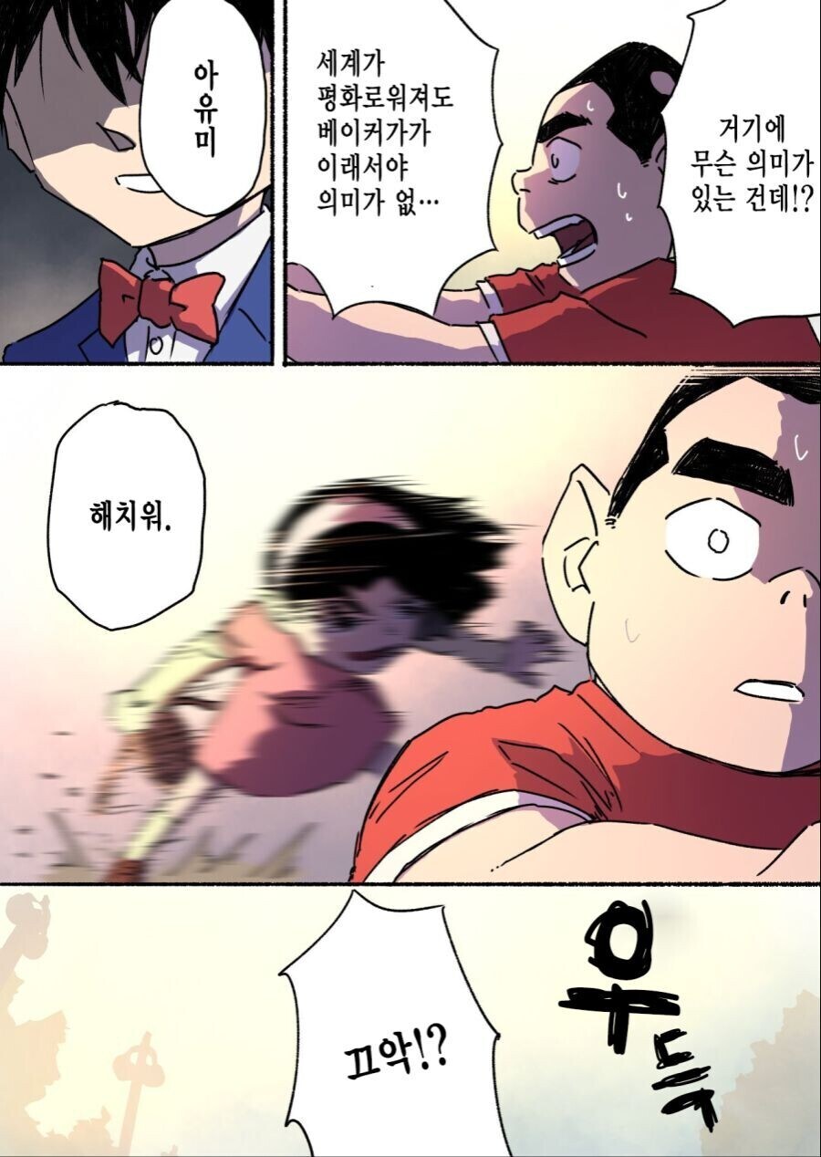 코난)뭉치가 세계의 구조를 깨달은.manhwa_4.jpg