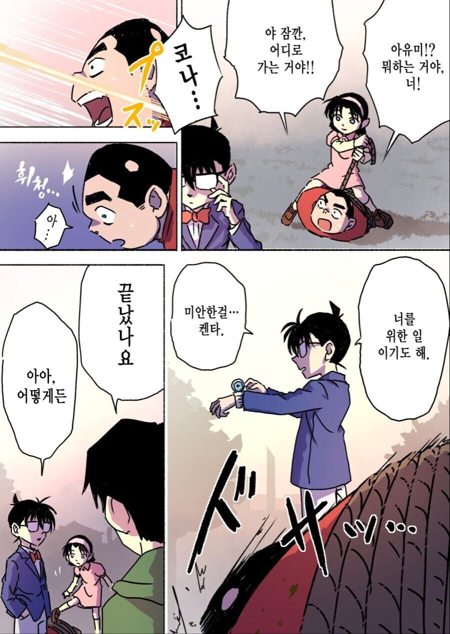 코난)뭉치가 세계의 구조를 깨달은.manhwa_5.jpg