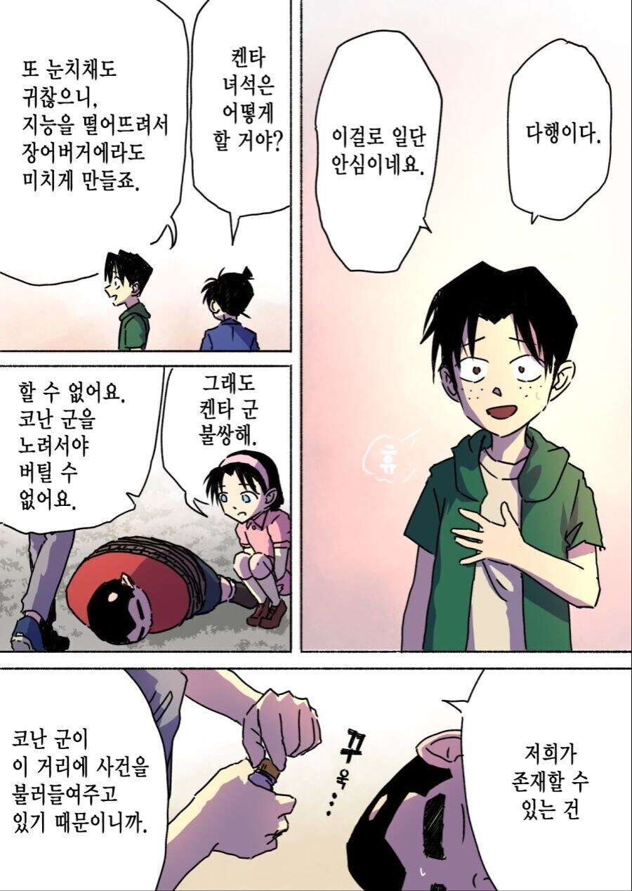 코난)뭉치가 세계의 구조를 깨달은.manhwa_6.jpg