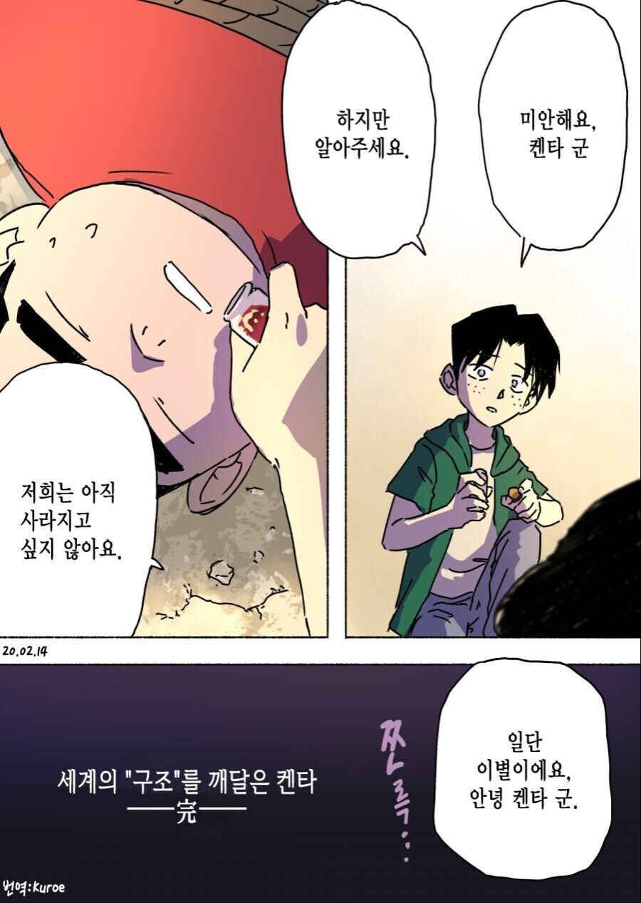 코난)뭉치가 세계의 구조를 깨달은.manhwa_7.jpg