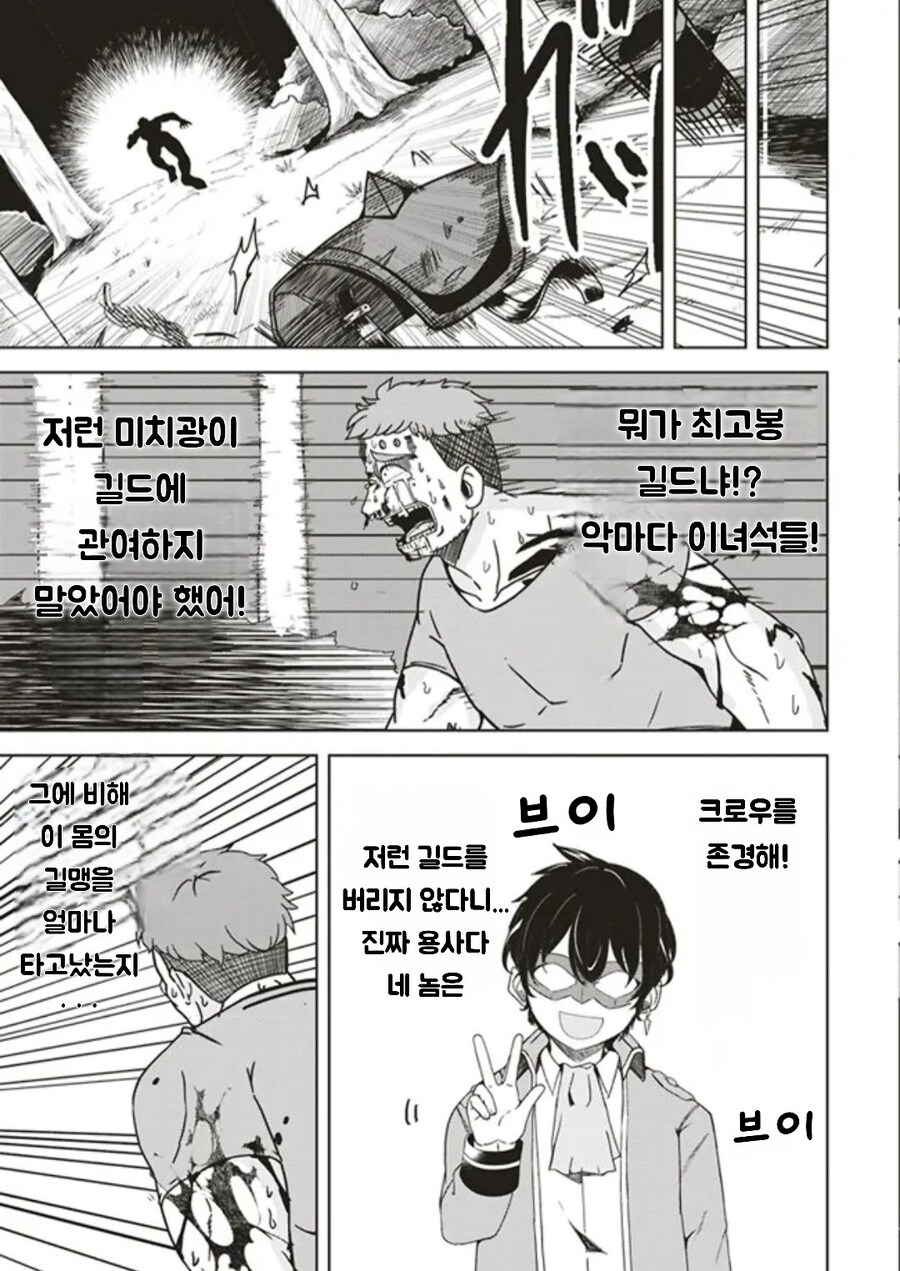 쓰레기를 금방해결 하는 얀데레 길드원 만화_1.jpg