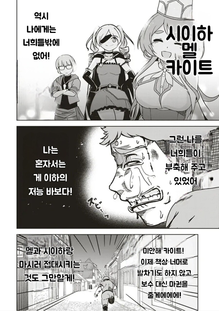 쓰레기를 금방해결 하는 얀데레 길드원 만화_2.jpg