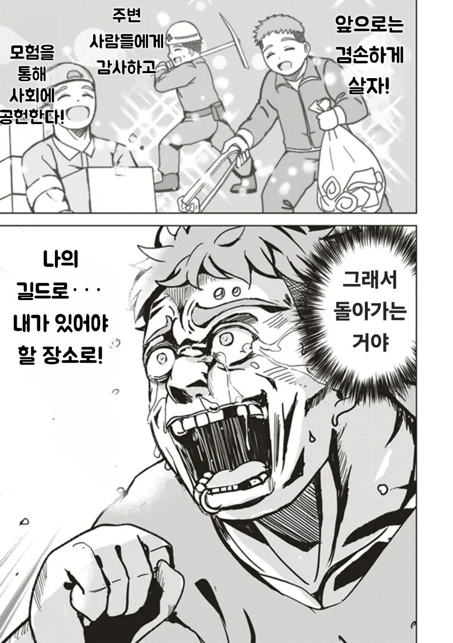 쓰레기를 금방해결 하는 얀데레 길드원 만화_3.jpg