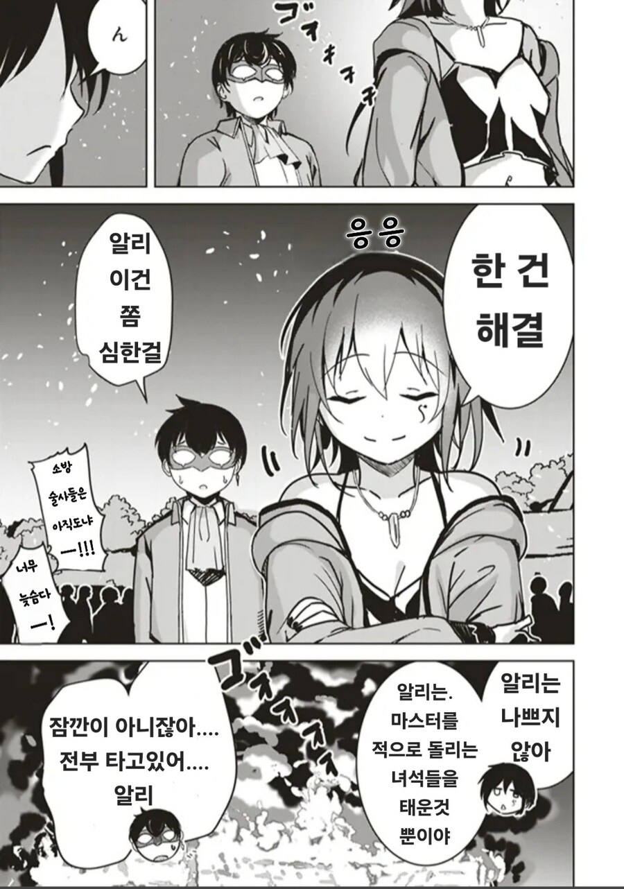 쓰레기를 금방해결 하는 얀데레 길드원 만화_9.jpg