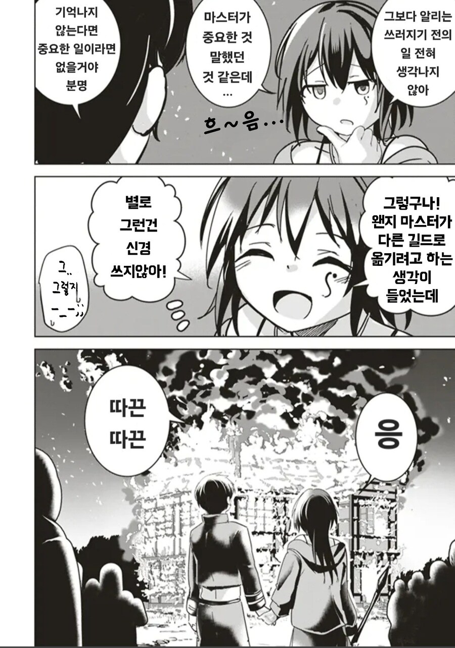 쓰레기를 금방해결 하는 얀데레 길드원 만화_10.jpg